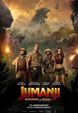 Jumanji 2: Welcome to the Jungle - Benvenuti nella giungla (2017)
